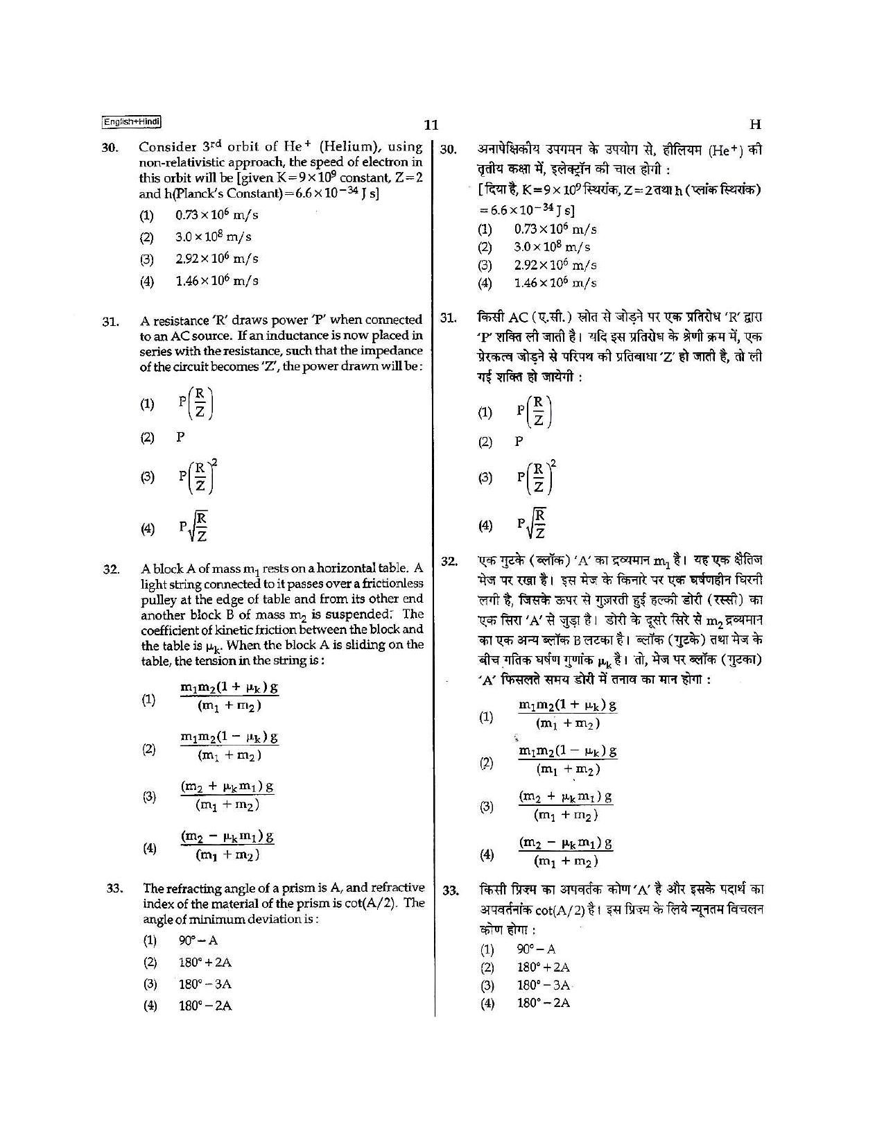 NEET Code H 2015 Question Paper - Page 11