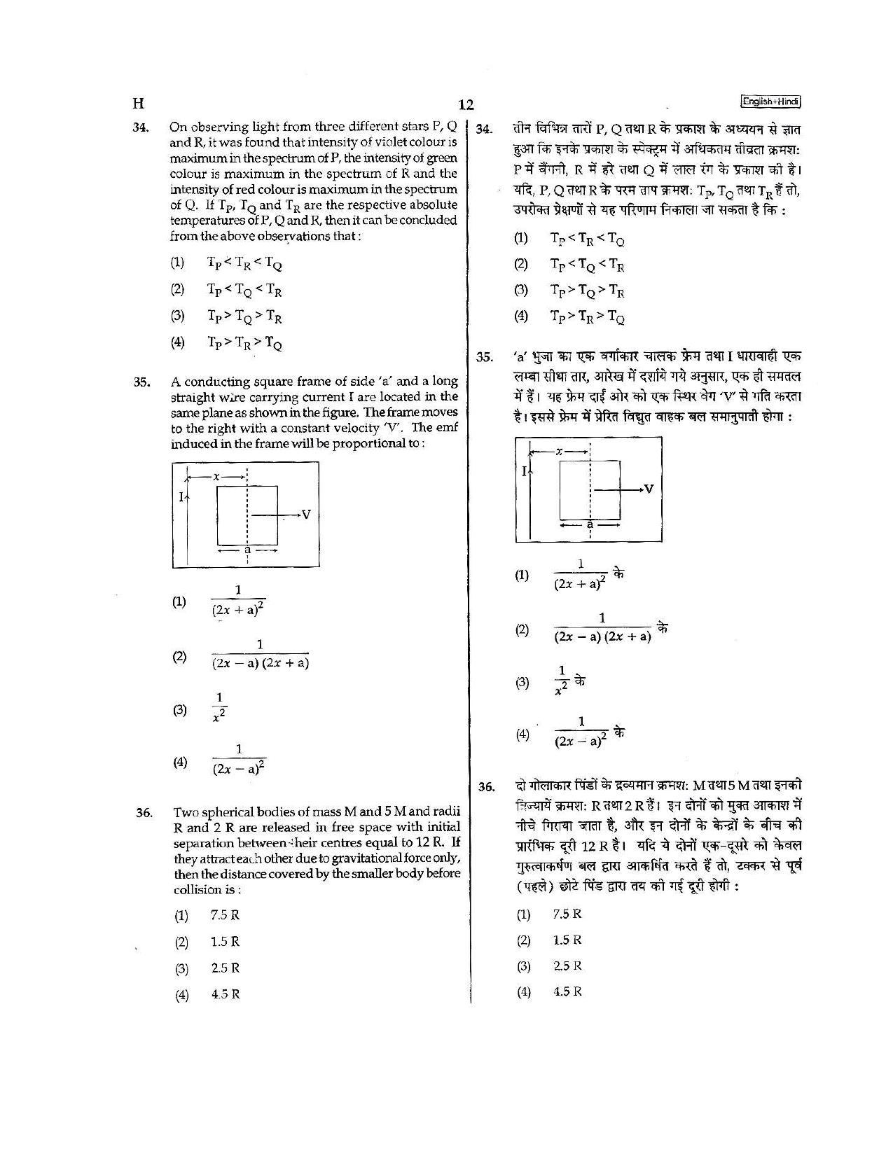 NEET Code H 2015 Question Paper - Page 12
