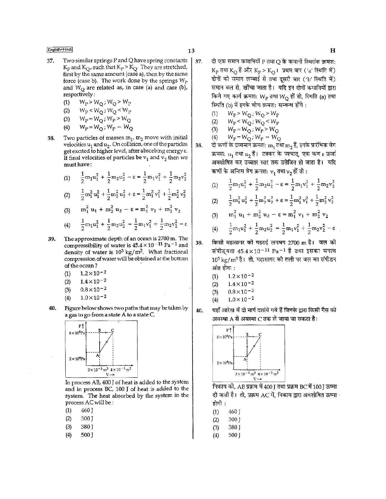 NEET Code H 2015 Question Paper - Page 13
