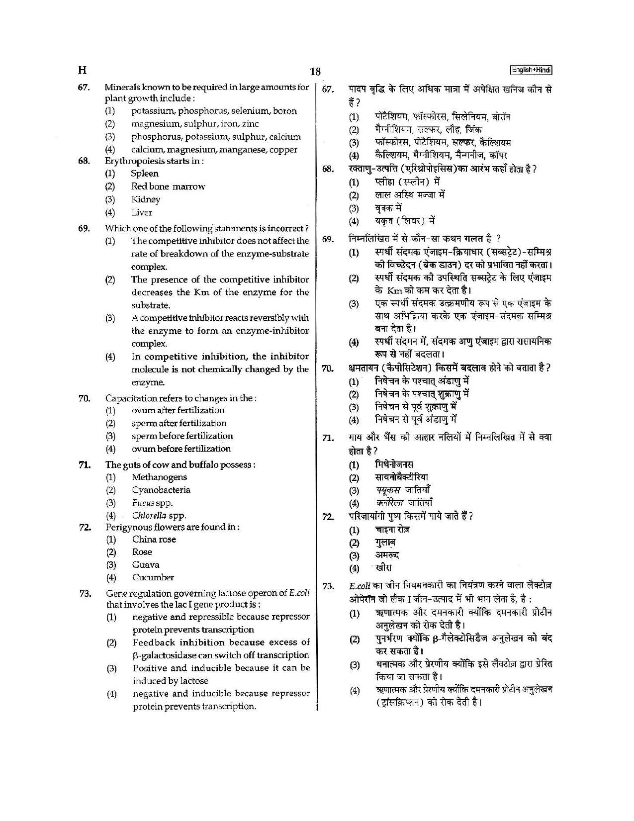 NEET Code H 2015 Question Paper - Page 18