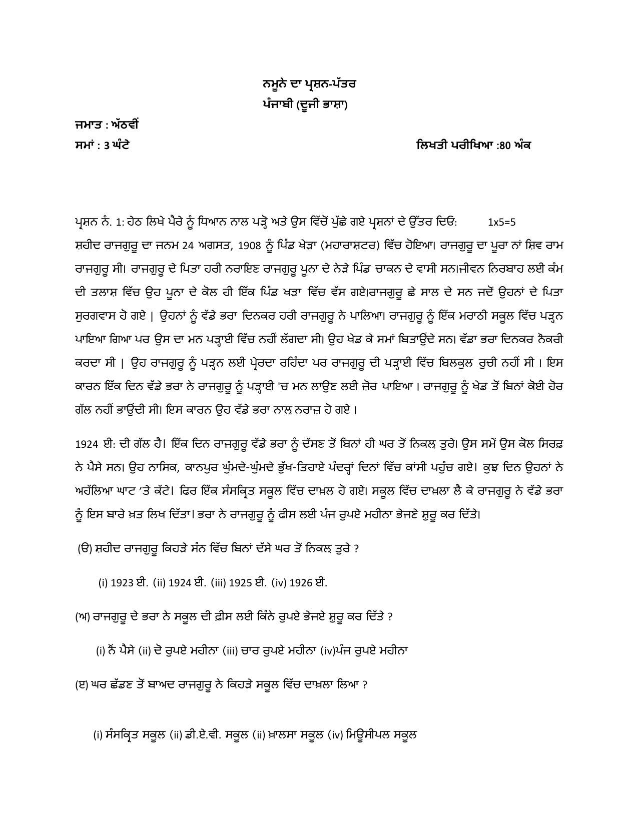 PSEB 8th Punjabi (second language) Model Paper 2025 - Page 1
