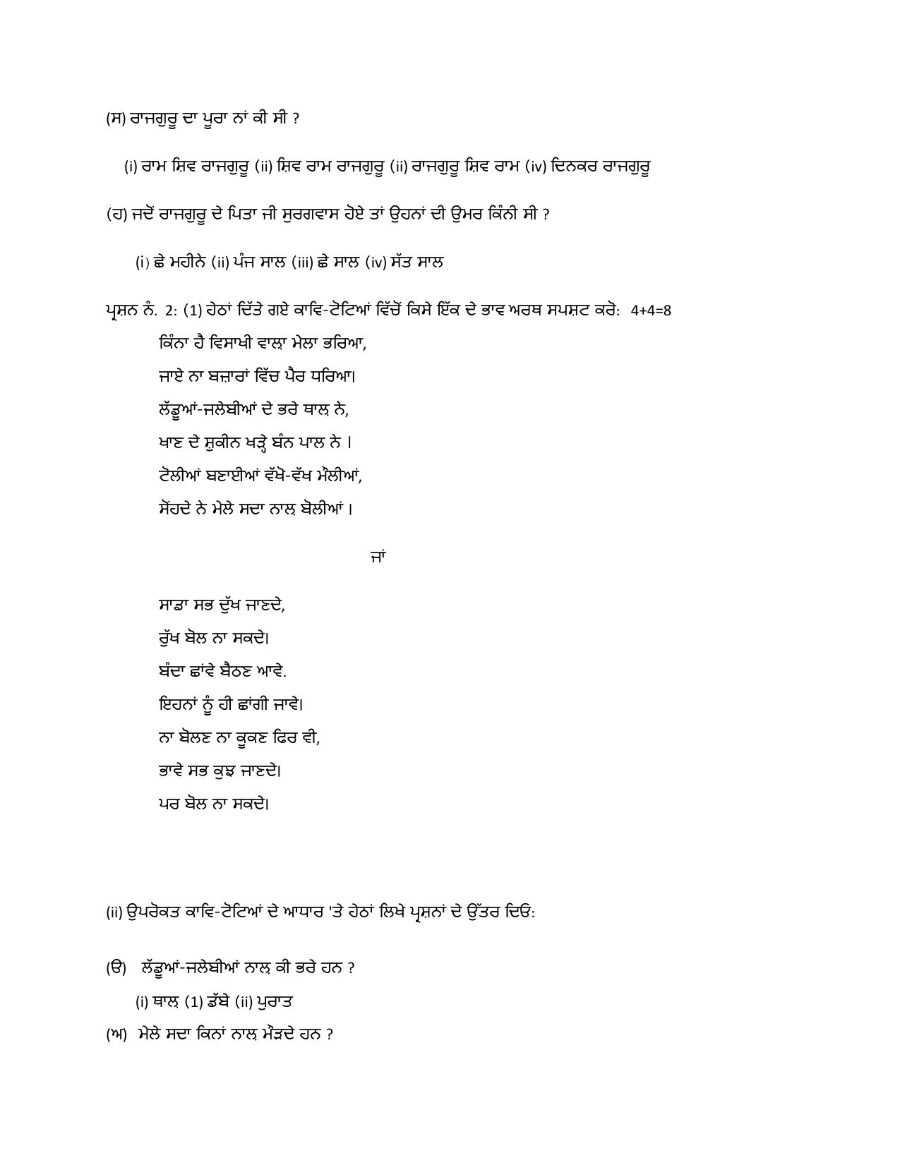 PSEB 8th Punjabi (second language) Model Paper 2025 - Page 2