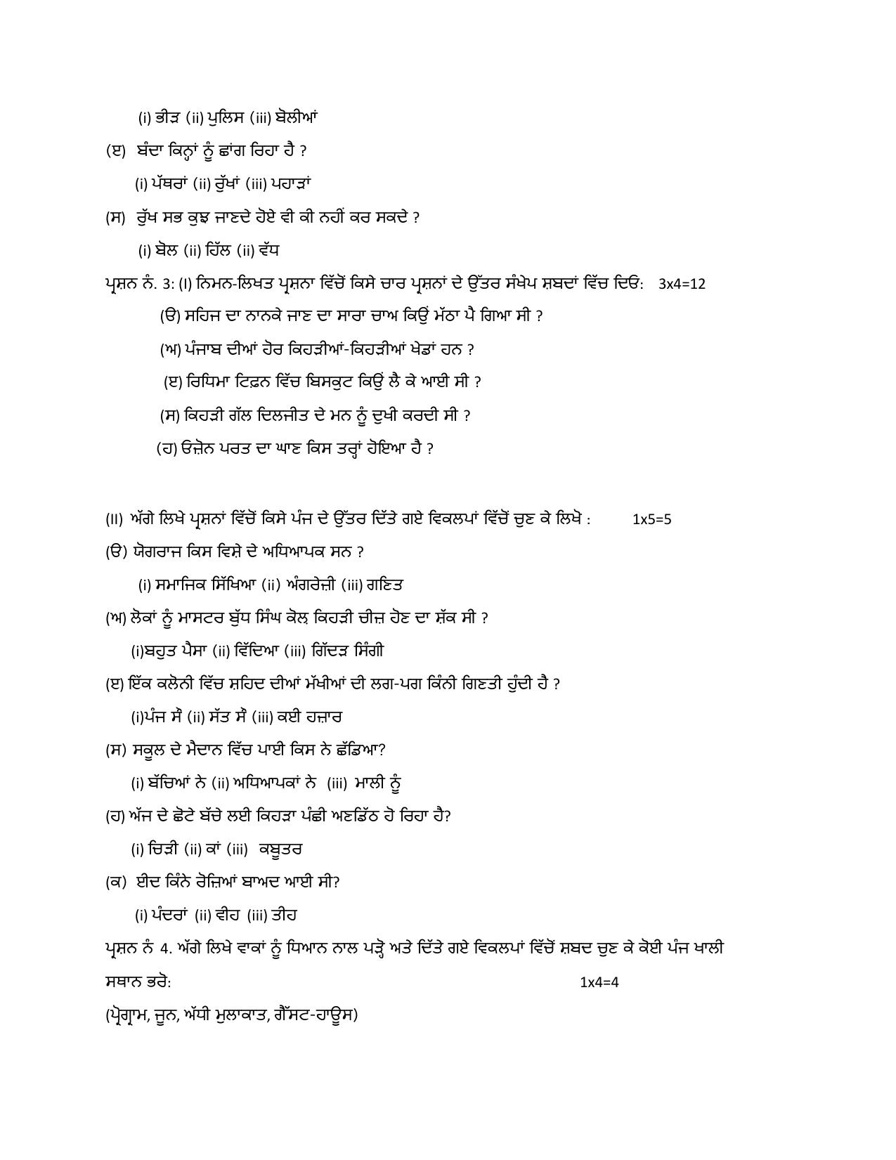 PSEB 8th Punjabi (second language) Model Paper 2025 - Page 3