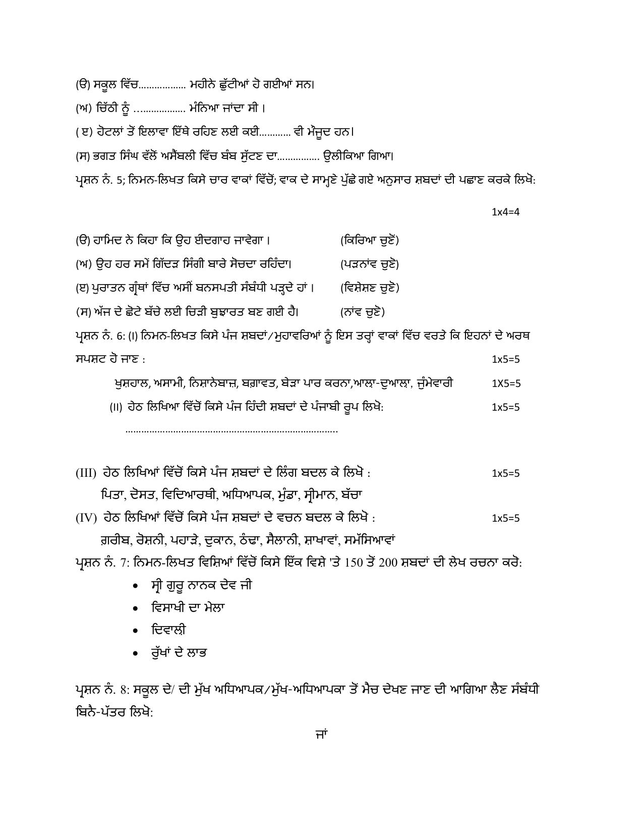PSEB 8th Punjabi (second language) Model Paper 2025 - Page 4