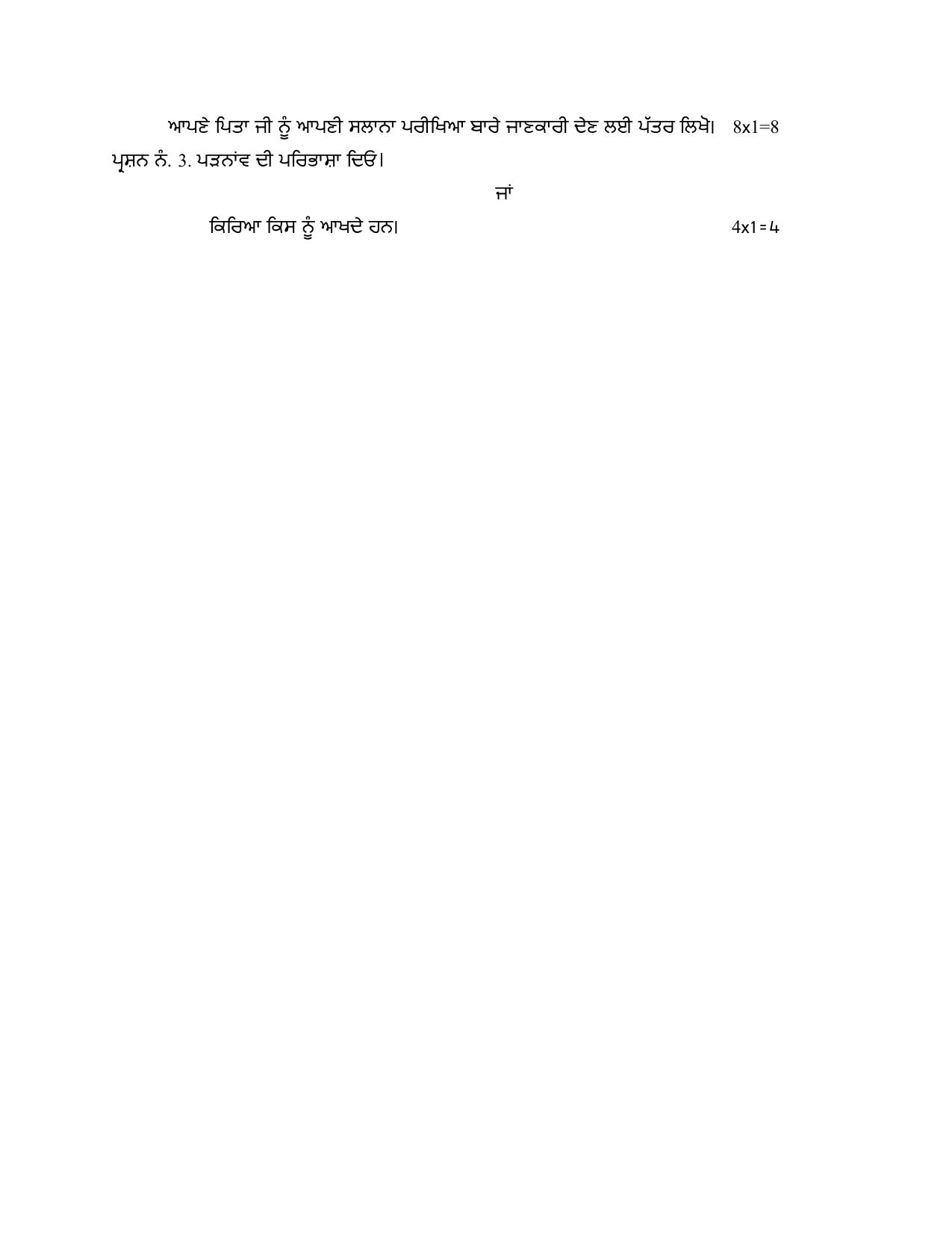 PSEB 8th Punjabi (second language) Model Paper 2025 - Page 5