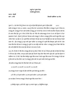 PSEB 8th Punjabi (second language) Model Paper 2025