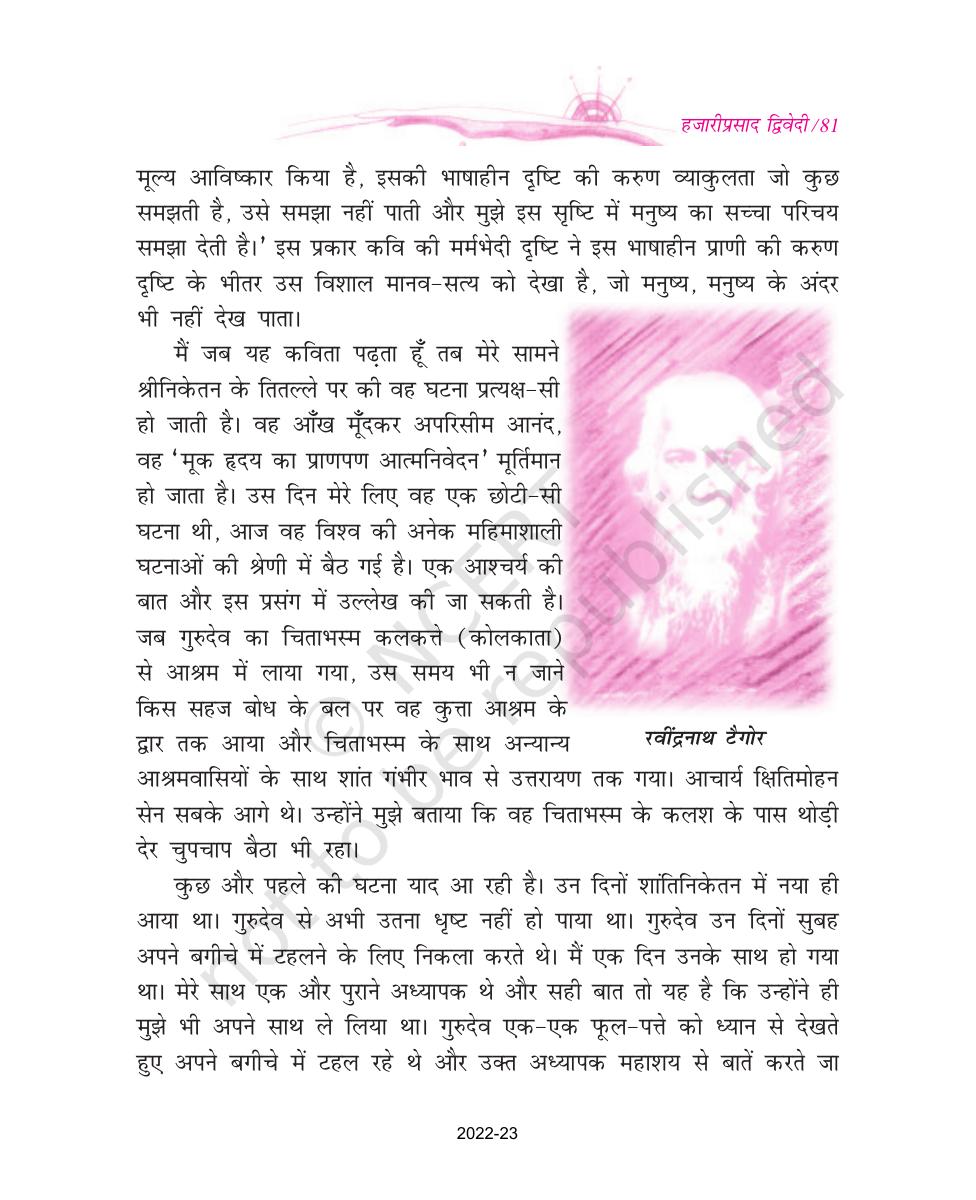 NCERT Book for Class 9 Hindi kshitiz Chapter 8 एक कुत्ता और एक मैना - Page 5