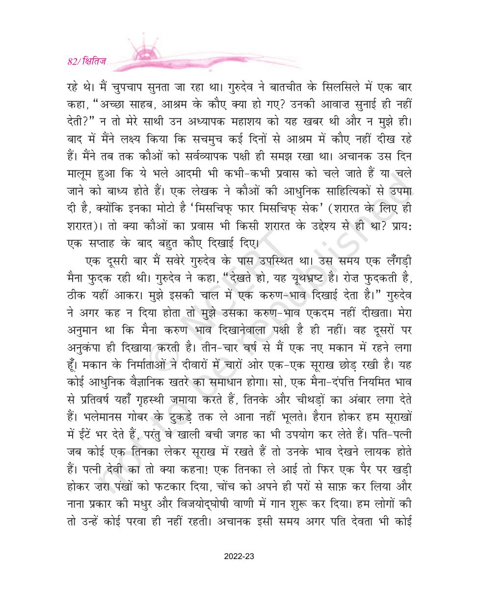 NCERT Book for Class 9 Hindi kshitiz Chapter 8 एक कुत्ता और एक मैना - Page 6