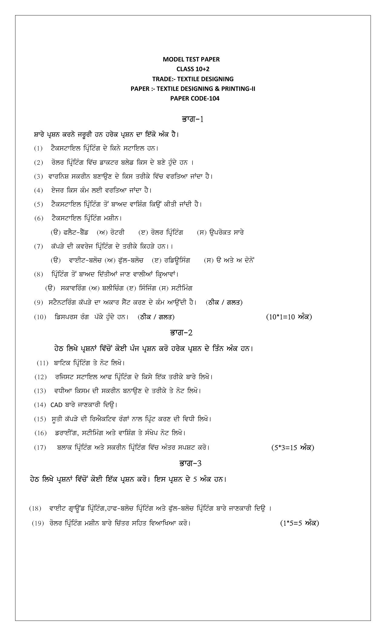 PSEB Class 12 Textile Disigning (Vocational Stream) Model Papers 2025 - Page 2