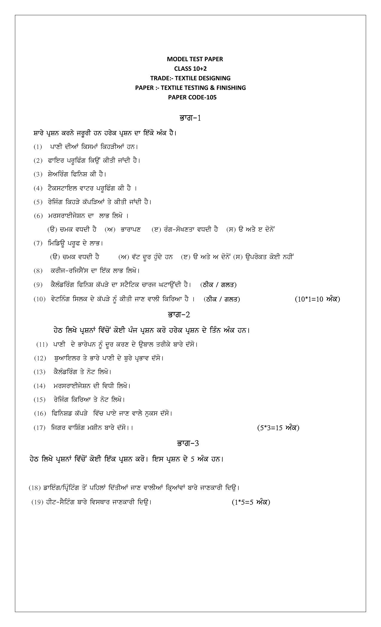 PSEB Class 12 Textile Disigning (Vocational Stream) Model Papers 2025 - Page 3