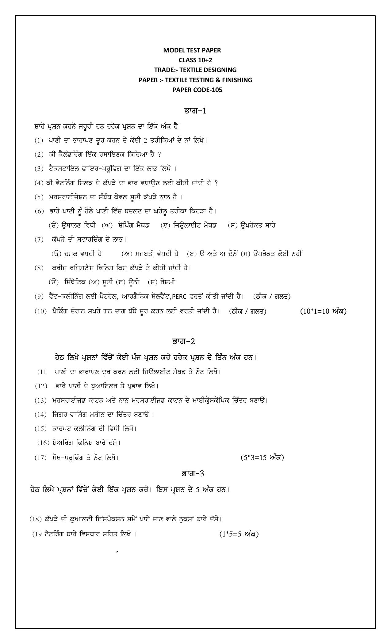 PSEB Class 12 Textile Disigning (Vocational Stream) Model Papers 2025 - Page 4