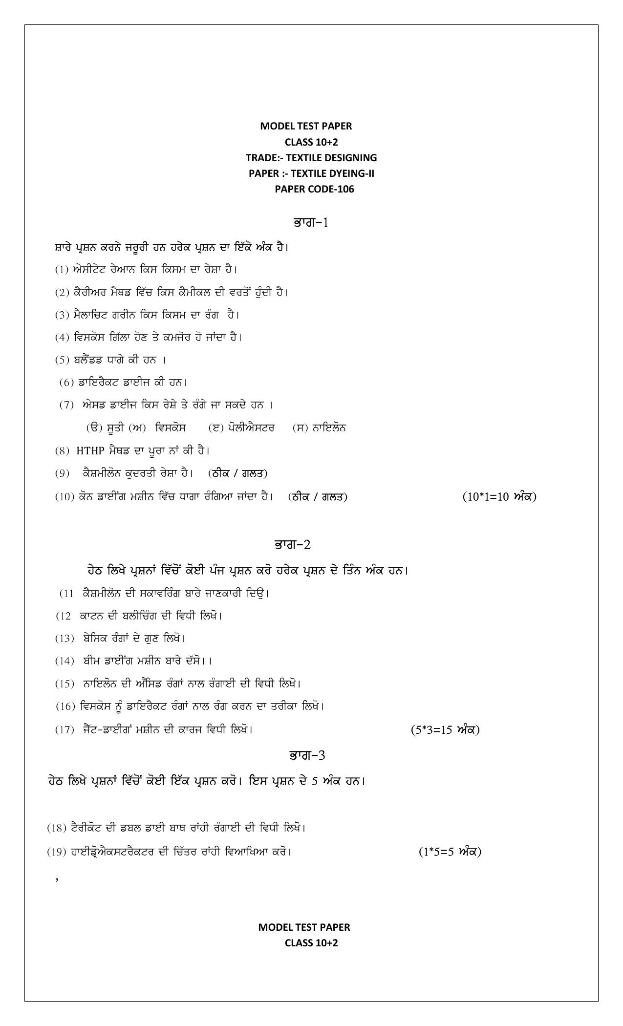 PSEB Class 12 Textile Disigning (Vocational Stream) Model Papers 2025 - Page 5