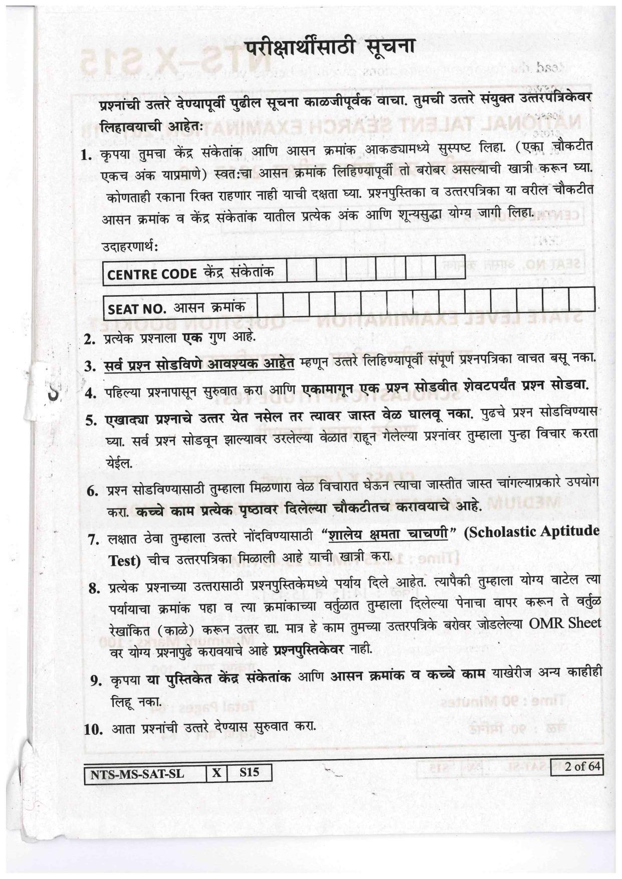 Maharashtra NTSE 2017 SAT (Marathi / English ) Question Paper - Page 2
