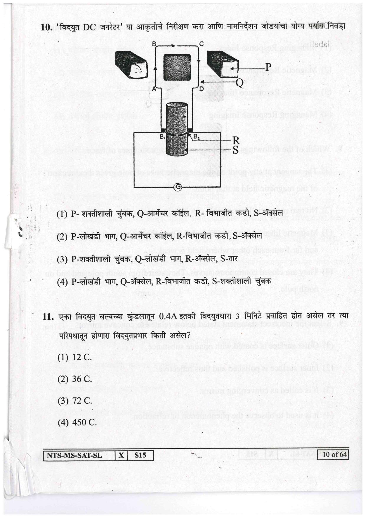 Maharashtra NTSE 2017 SAT (Marathi / English ) Question Paper - Page 10
