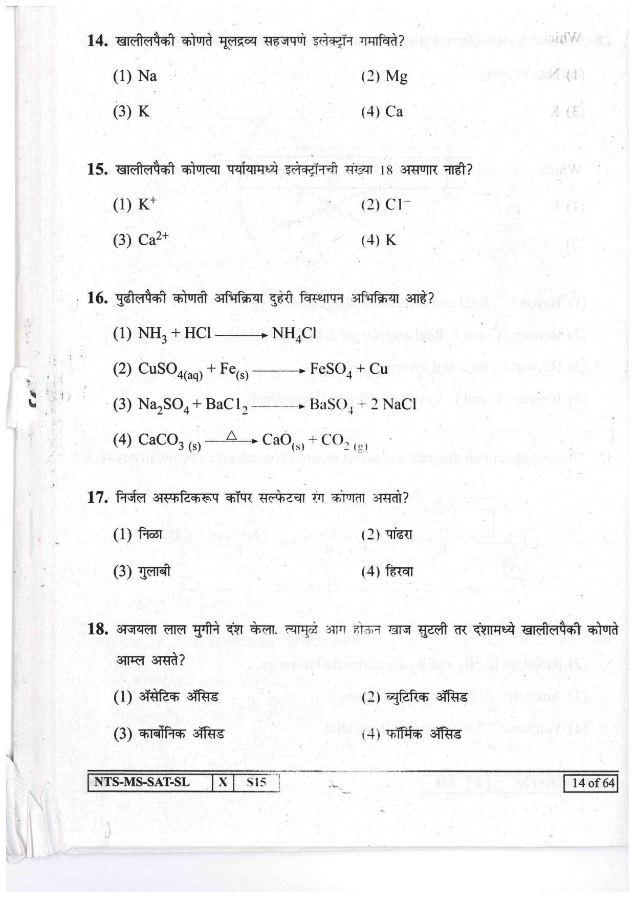 Maharashtra NTSE 2017 SAT (Marathi / English ) Question Paper - Page 14