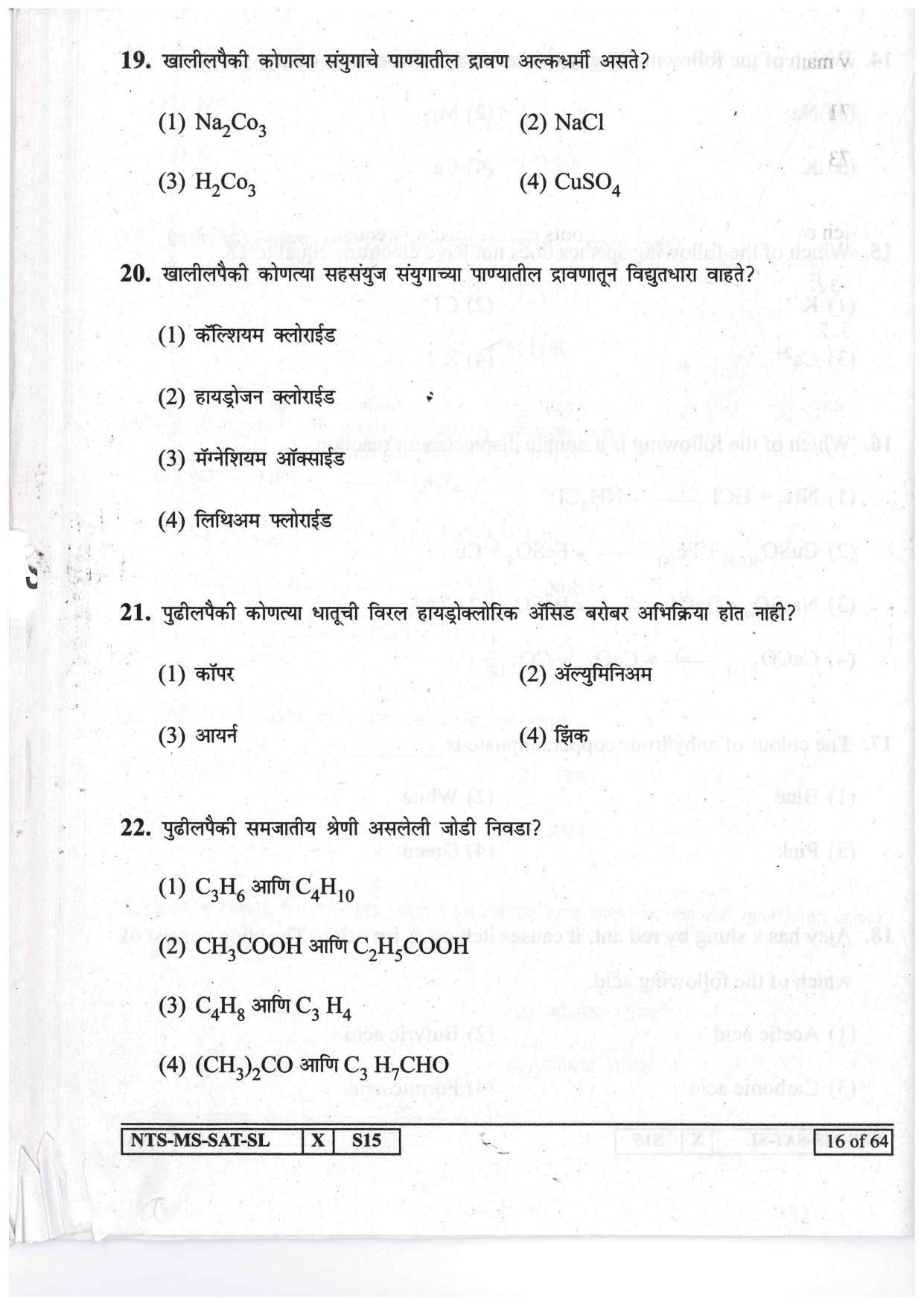 Maharashtra NTSE 2017 SAT (Marathi / English ) Question Paper - Page 16