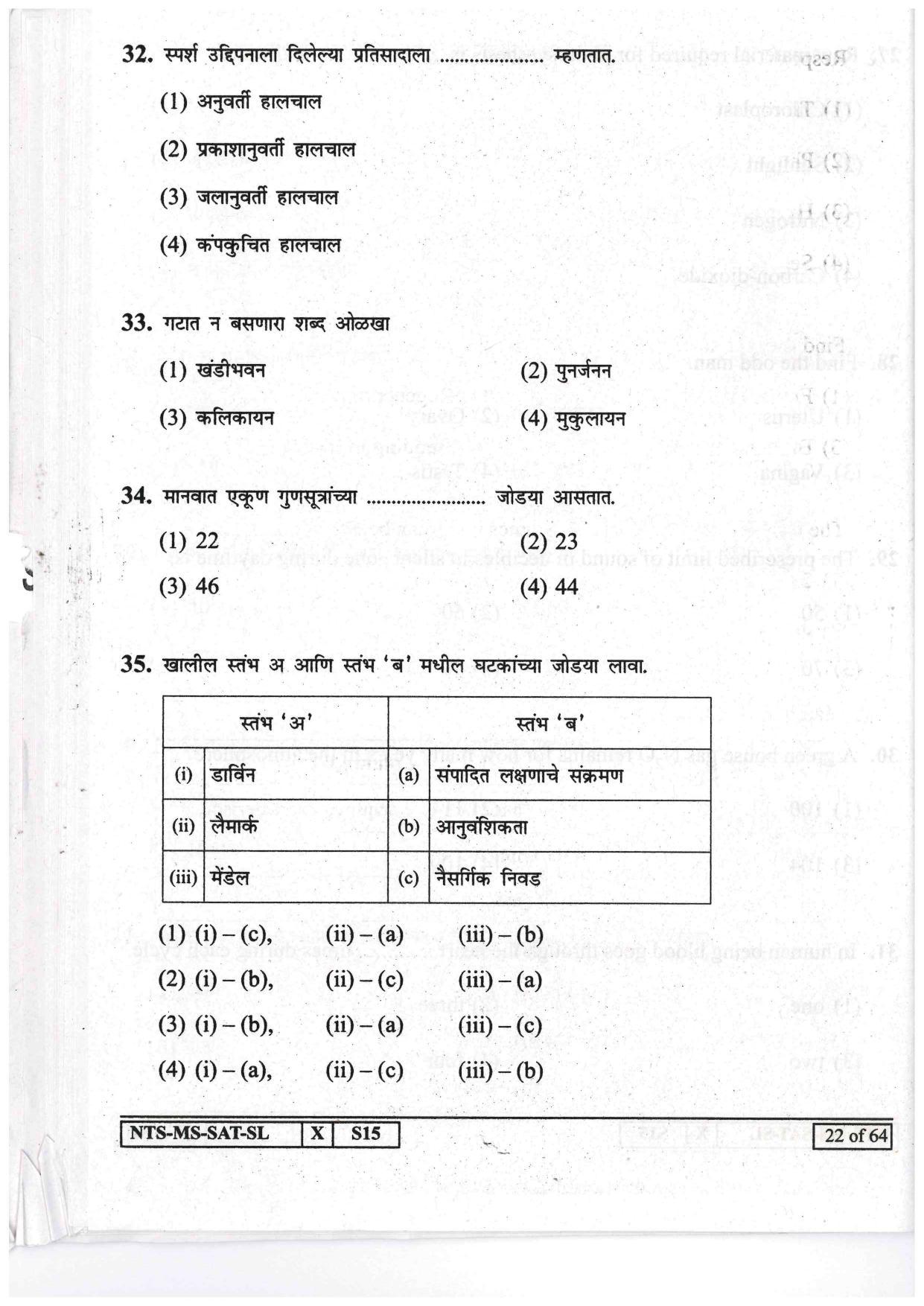 Maharashtra NTSE 2017 SAT (Marathi / English ) Question Paper - Page 22