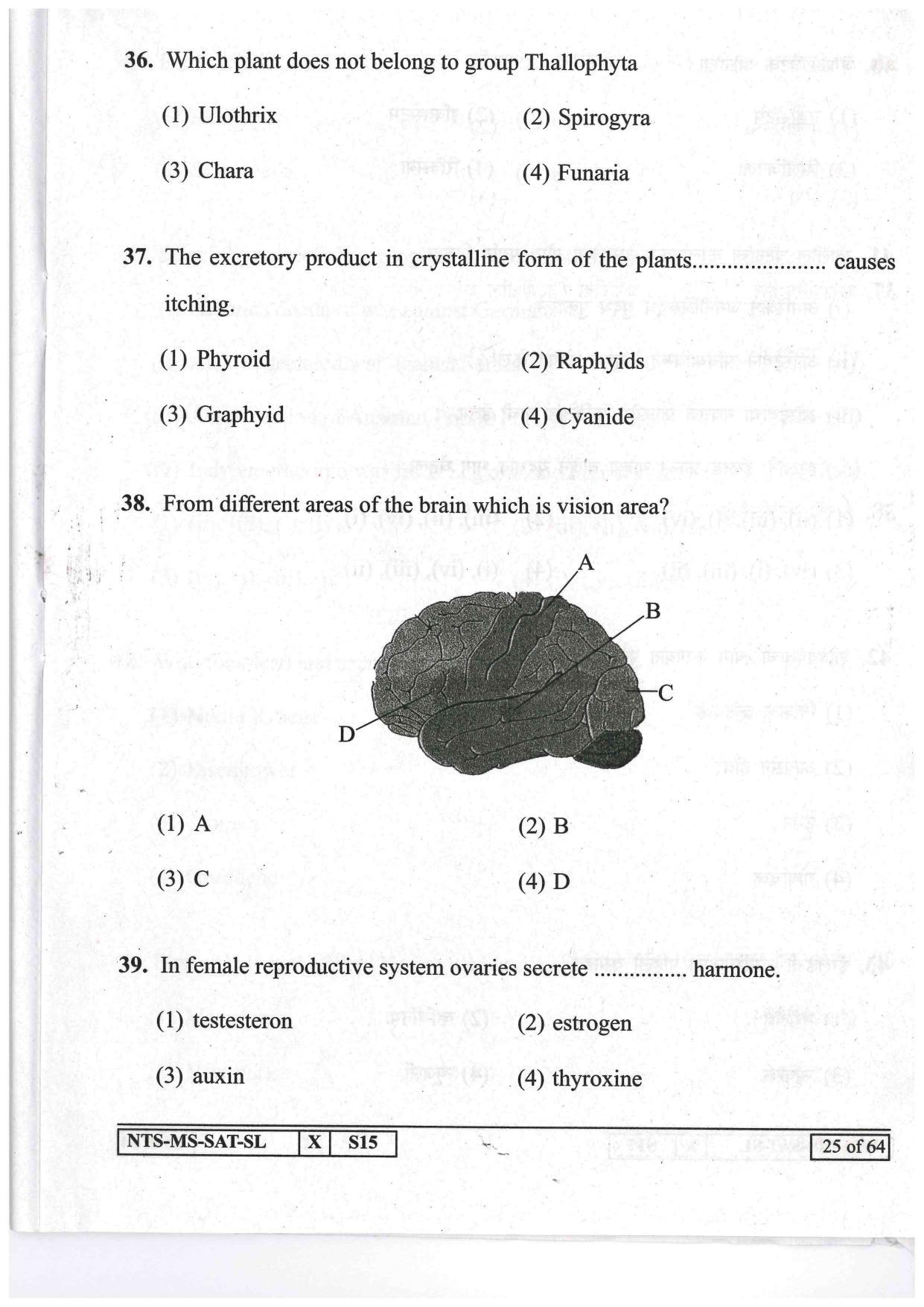 Maharashtra NTSE 2017 SAT (Marathi / English ) Question Paper - Page 25