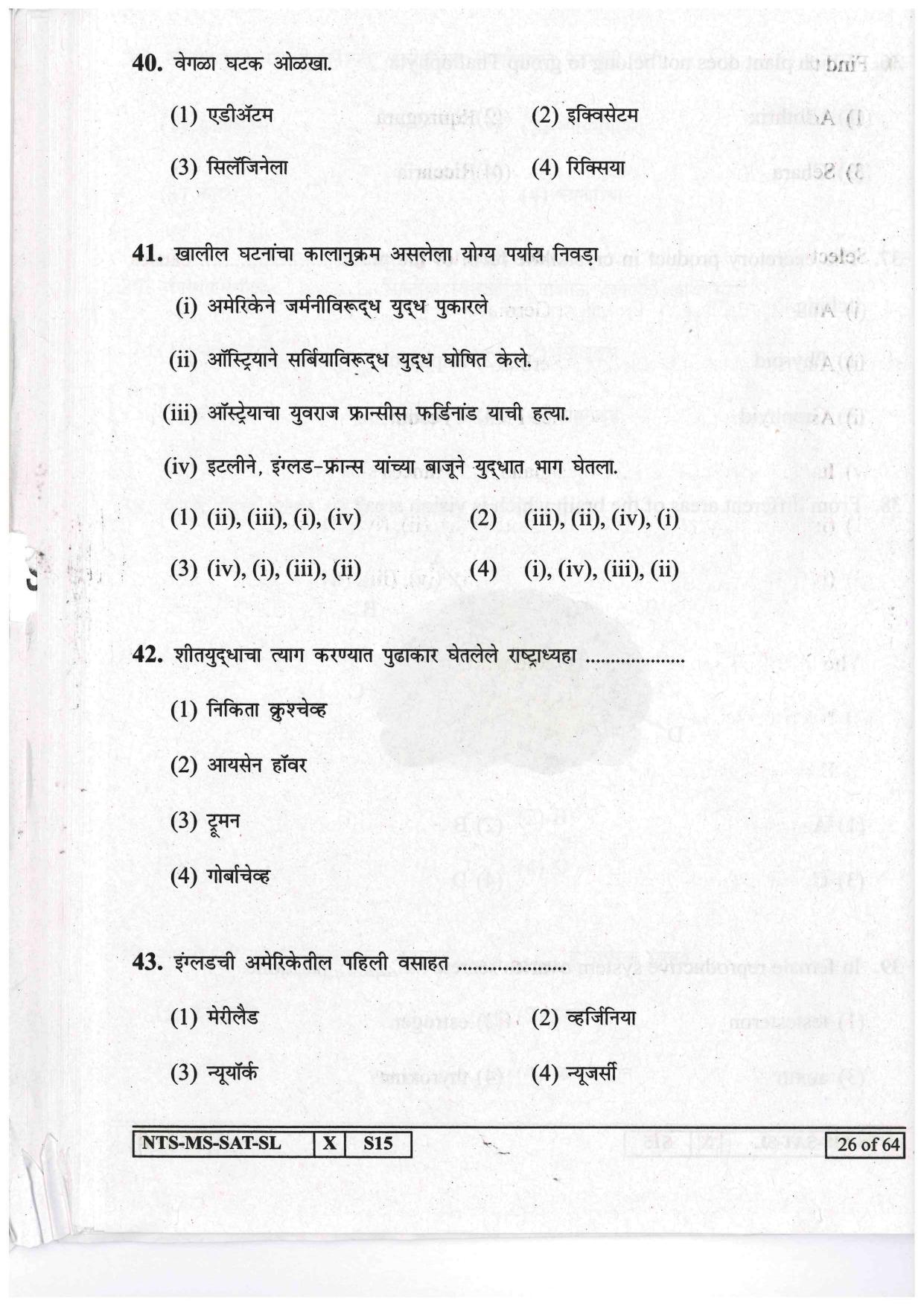 Maharashtra NTSE 2017 SAT (Marathi / English ) Question Paper - Page 26