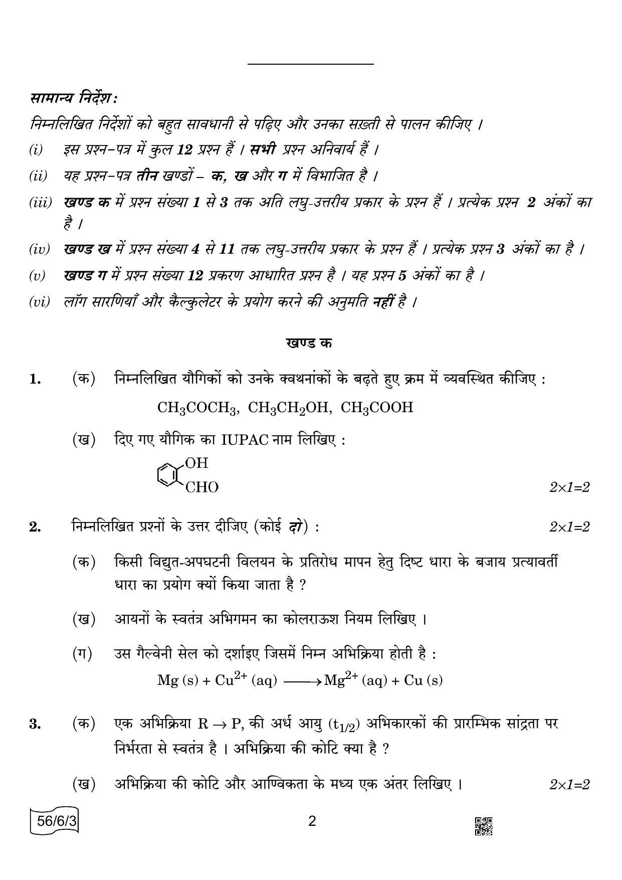 CBSE Class 12 56-6-3 CHEMISTRY 2022 Compartment Question Paper - Page 2