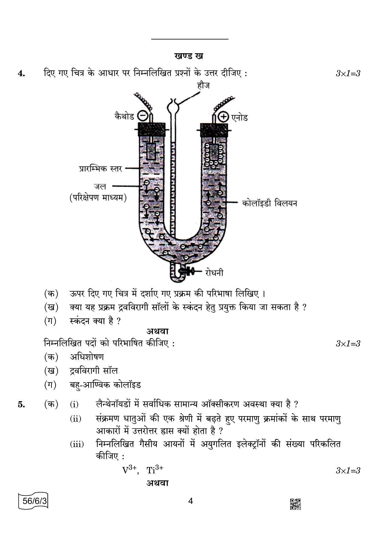CBSE Class 12 56-6-3 CHEMISTRY 2022 Compartment Question Paper - Page 4