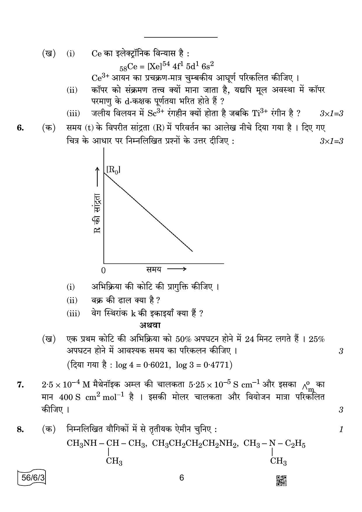 CBSE Class 12 56-6-3 CHEMISTRY 2022 Compartment Question Paper - Page 6