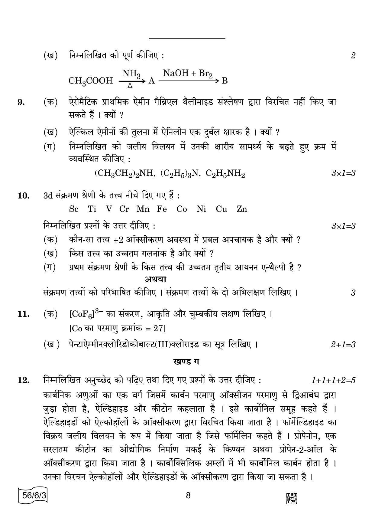 CBSE Class 12 56-6-3 CHEMISTRY 2022 Compartment Question Paper - Page 8