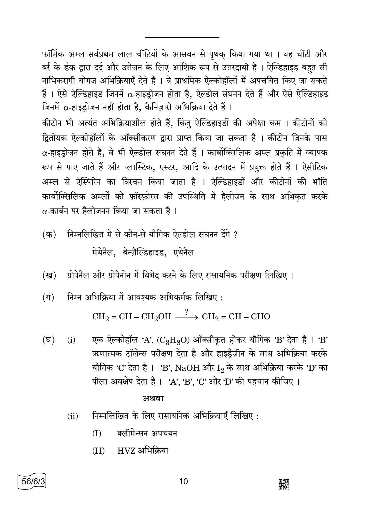 CBSE Class 12 56-6-3 CHEMISTRY 2022 Compartment Question Paper - Page 10