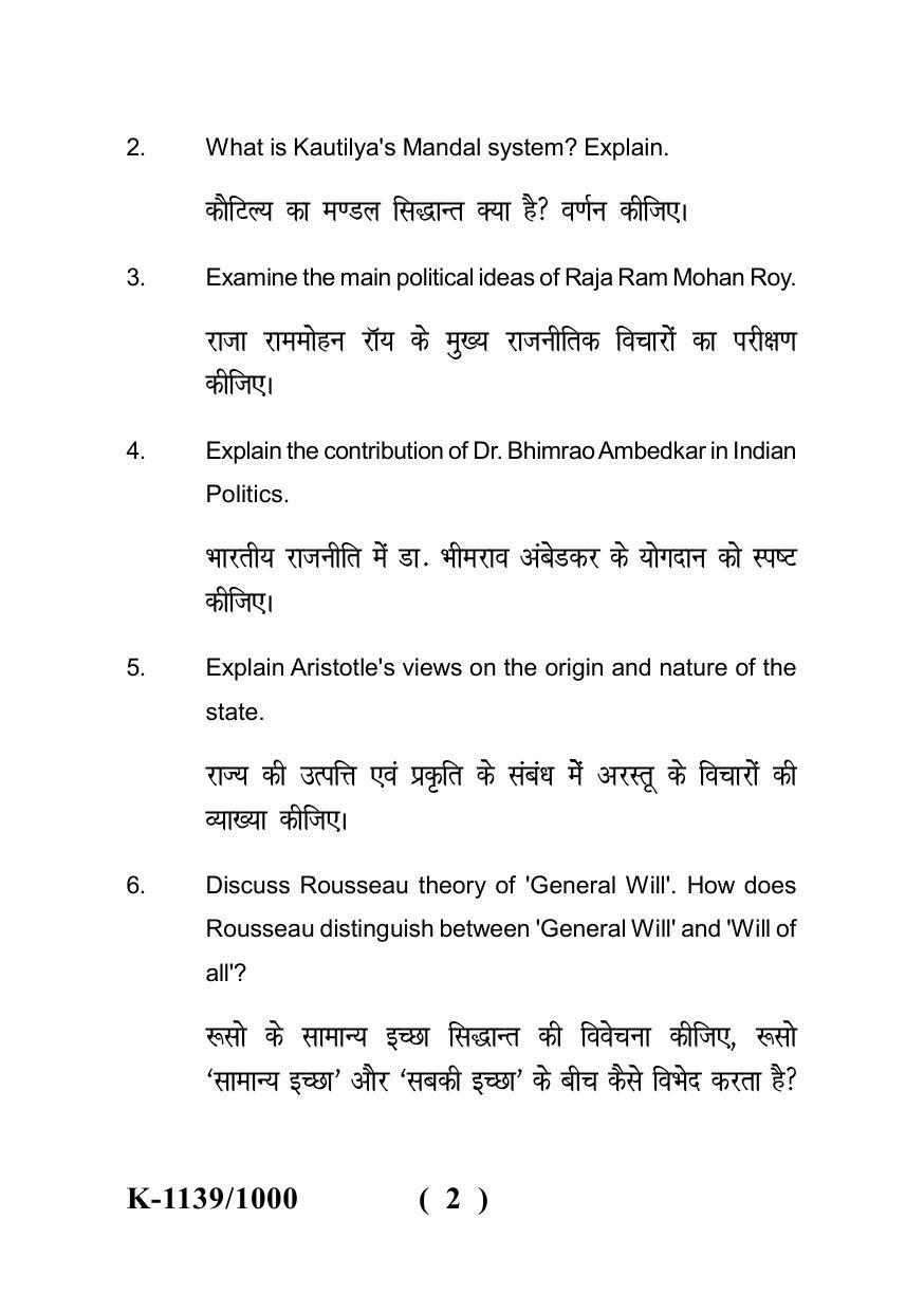 Sarguja University Question Paper - 2022 : M.A. (Previous) Political Science-Political Thought:Indian & Western Paper I - Page 2
