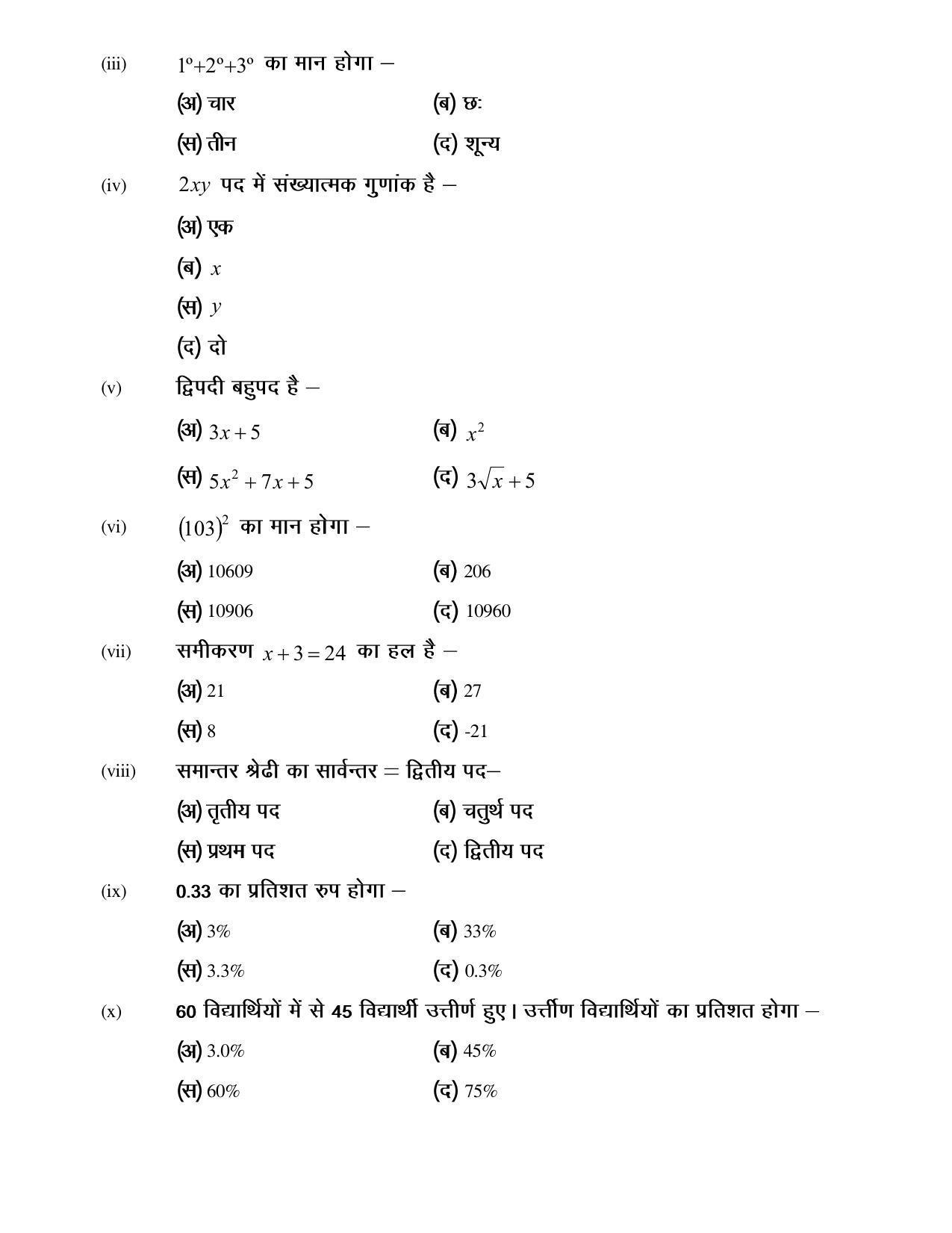 CGSOS Class 10th Model Question Paper - Mathematics - I - Page 2
