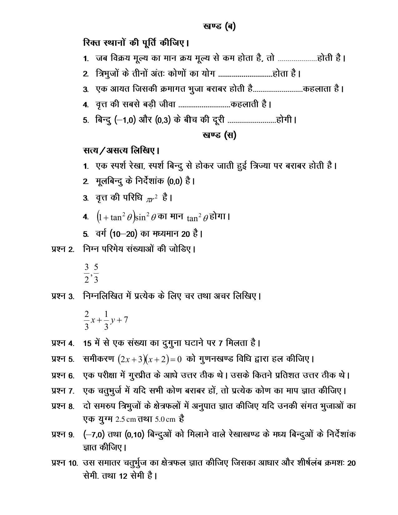 CGSOS Class 10th Model Question Paper - Mathematics - I - Page 3