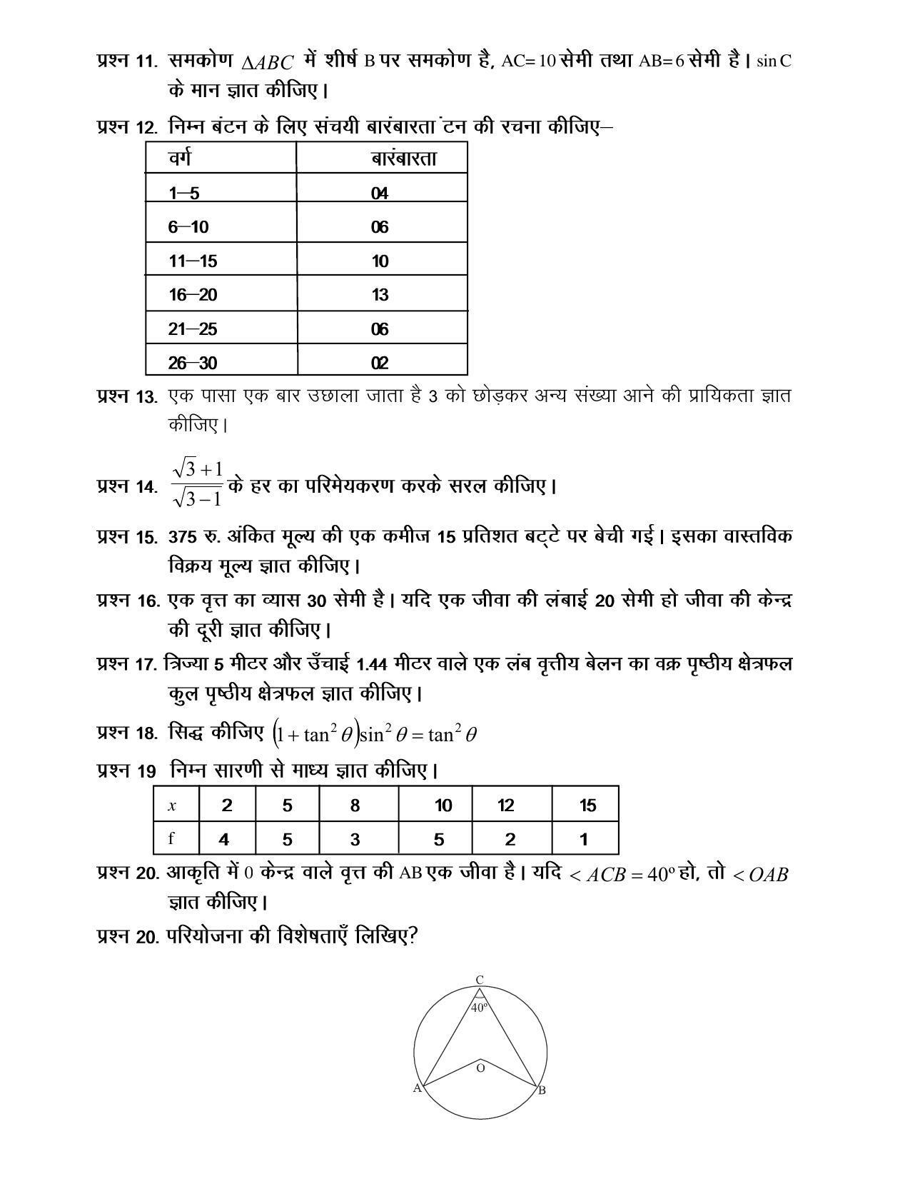 CGSOS Class 10th Model Question Paper - Mathematics - I - Page 4