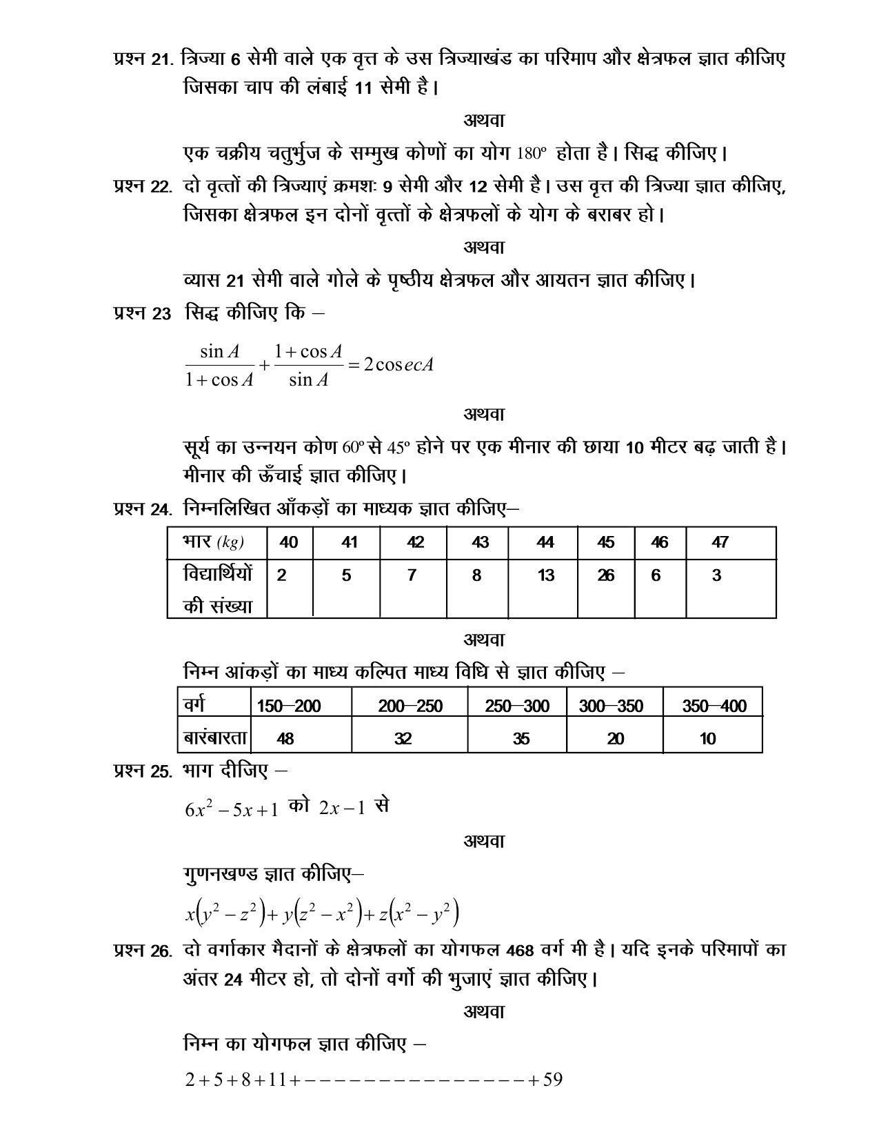 CGSOS Class 10th Model Question Paper - Mathematics - I - Page 5
