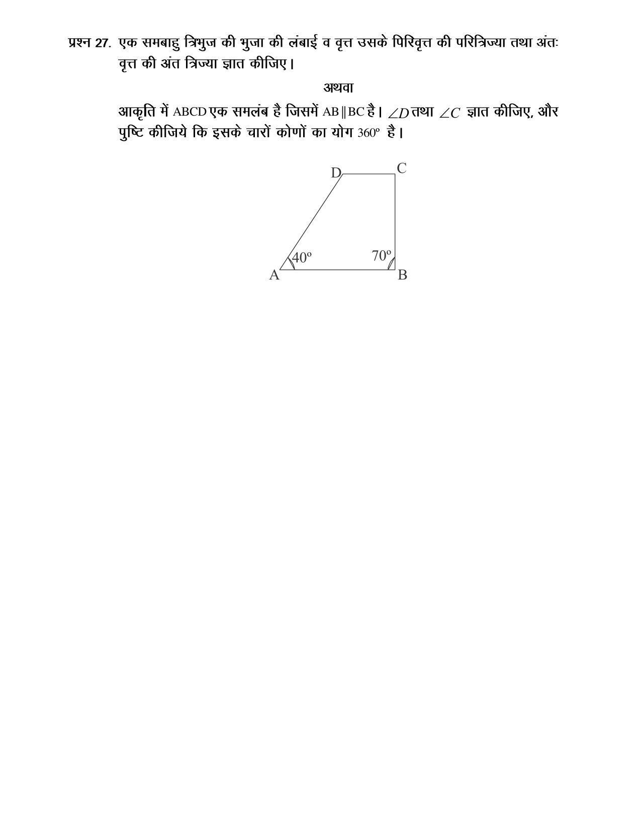 CGSOS Class 10th Model Question Paper - Mathematics - I - Page 6