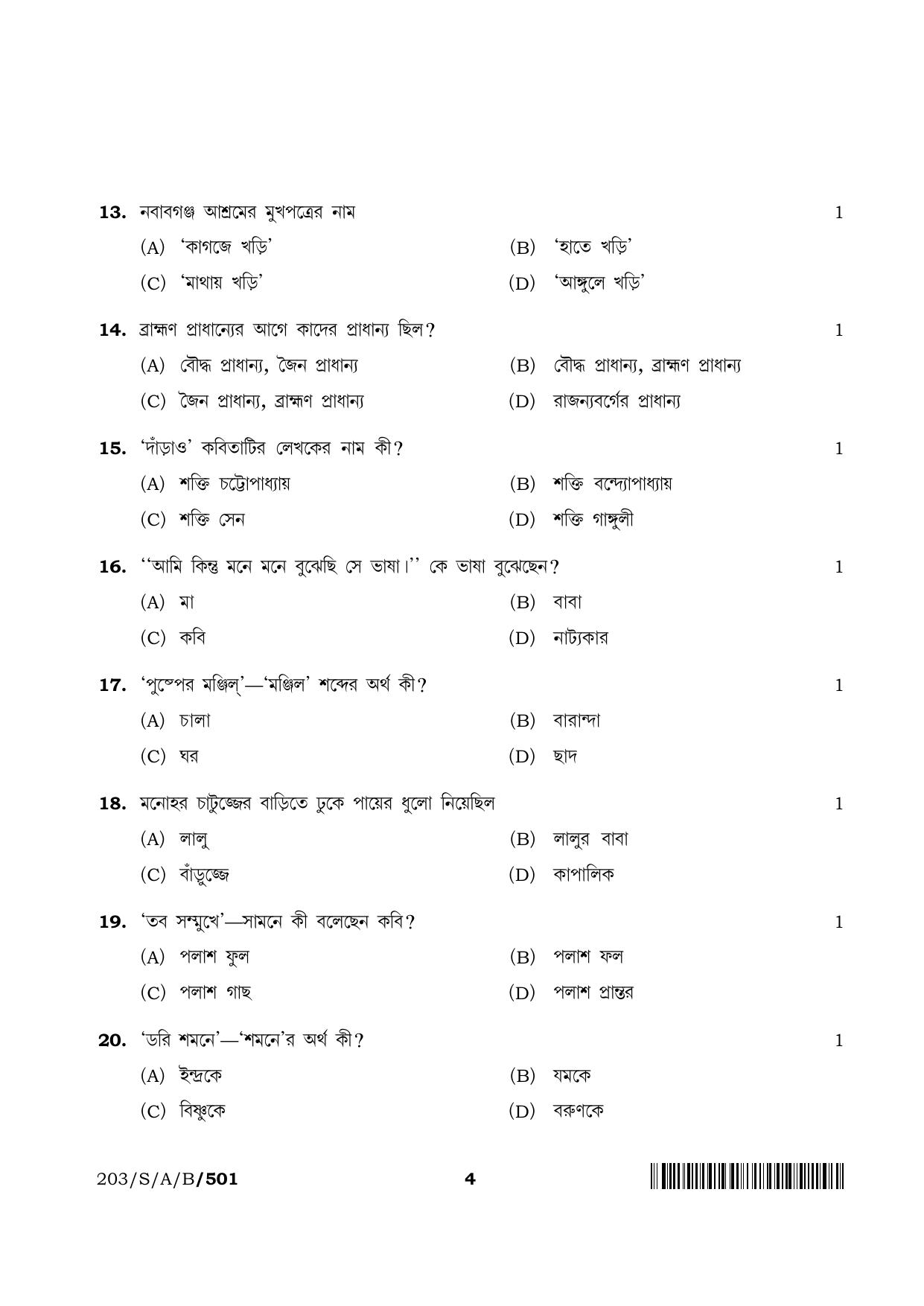 NIOS April 2022 Class 10 Bengali Question Paper - Page 4
