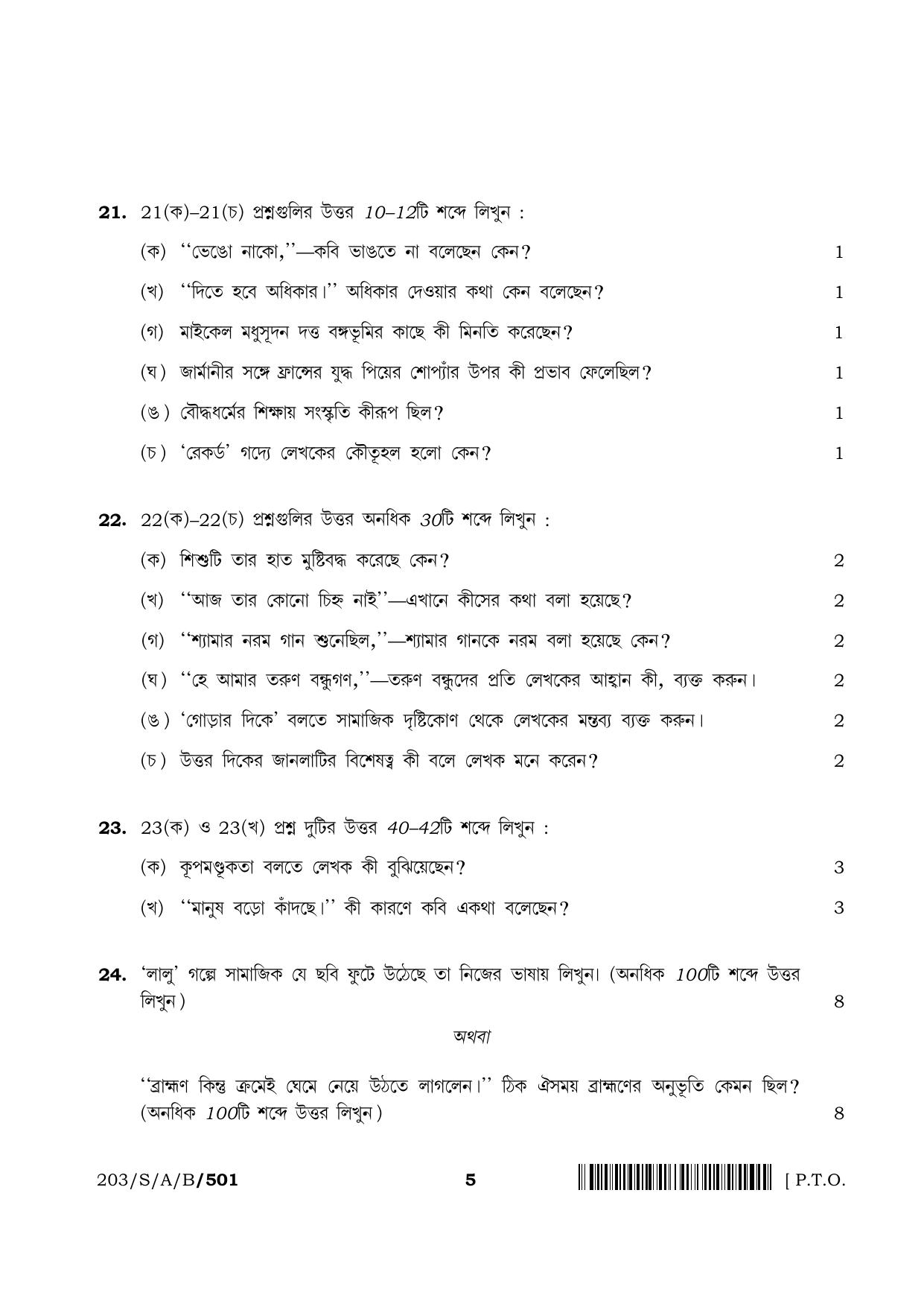 NIOS April 2022 Class 10 Bengali Question Paper - Page 5