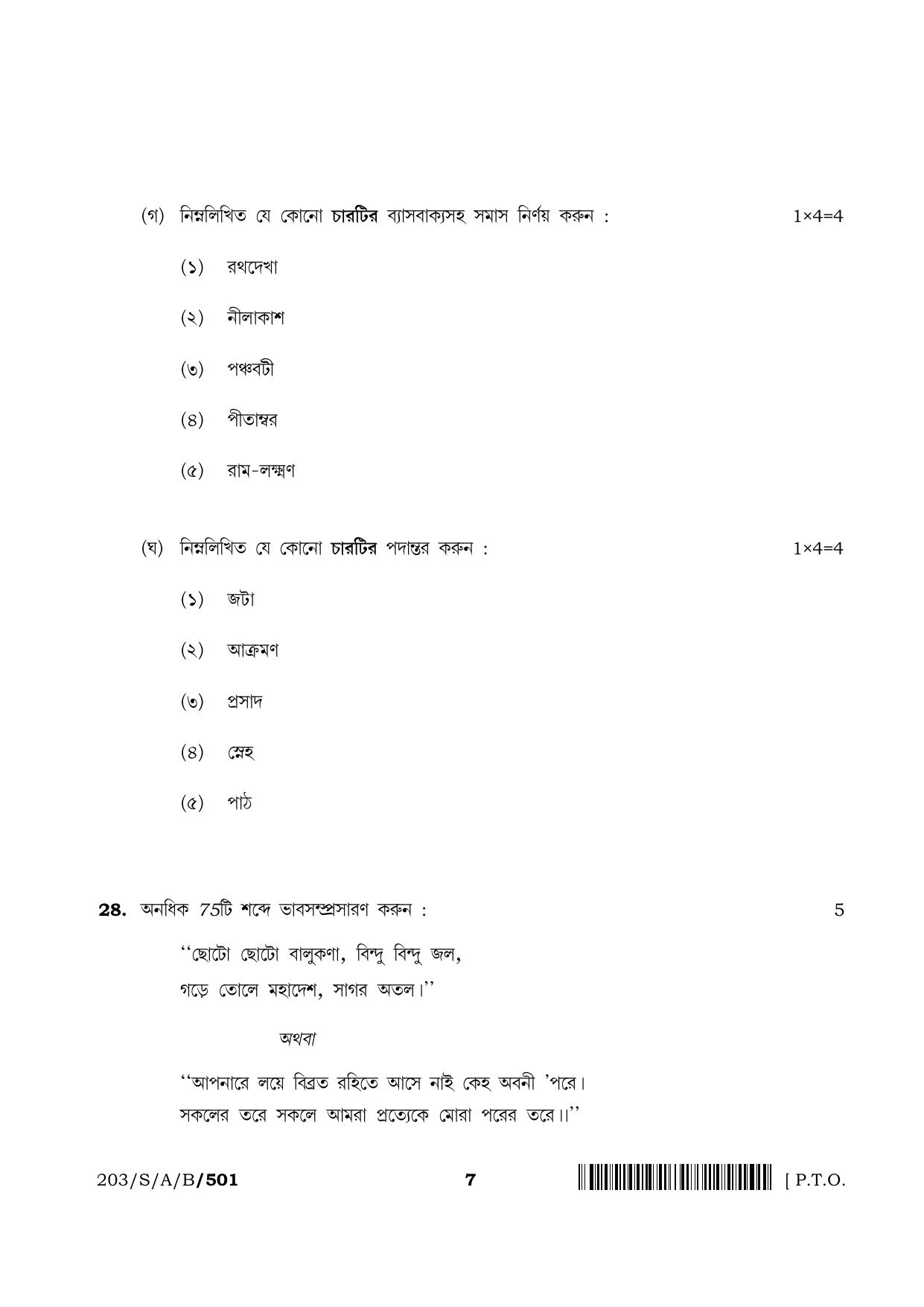 NIOS April 2022 Class 10 Bengali Question Paper - Page 7
