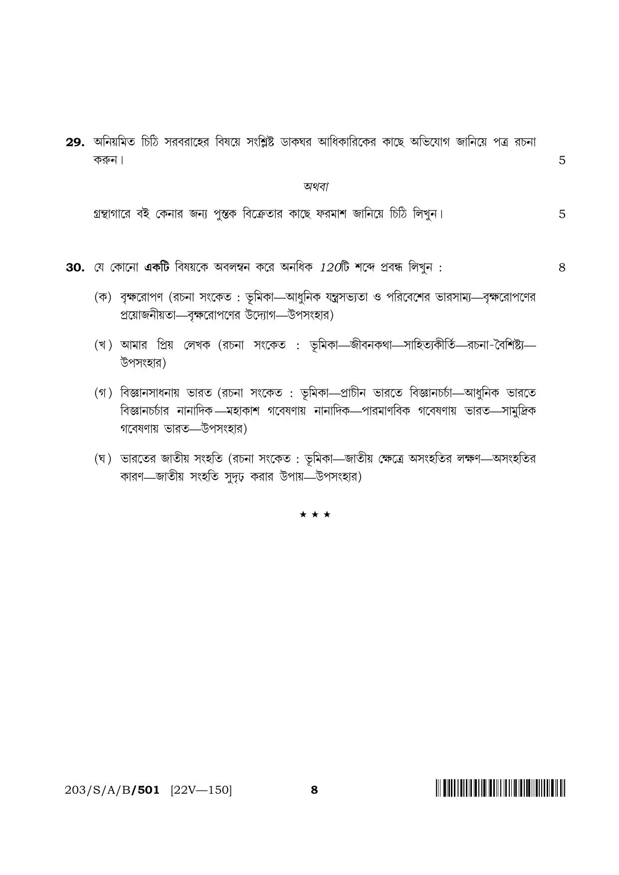 NIOS April 2022 Class 10 Bengali Question Paper - Page 8