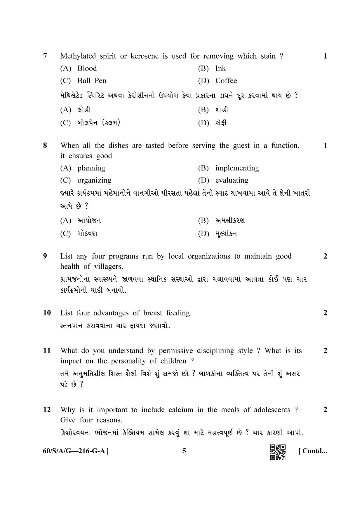 NIOS Jan-Feb 2021 Class 10 Home Science (Gujarati) Question Paper - Page 5