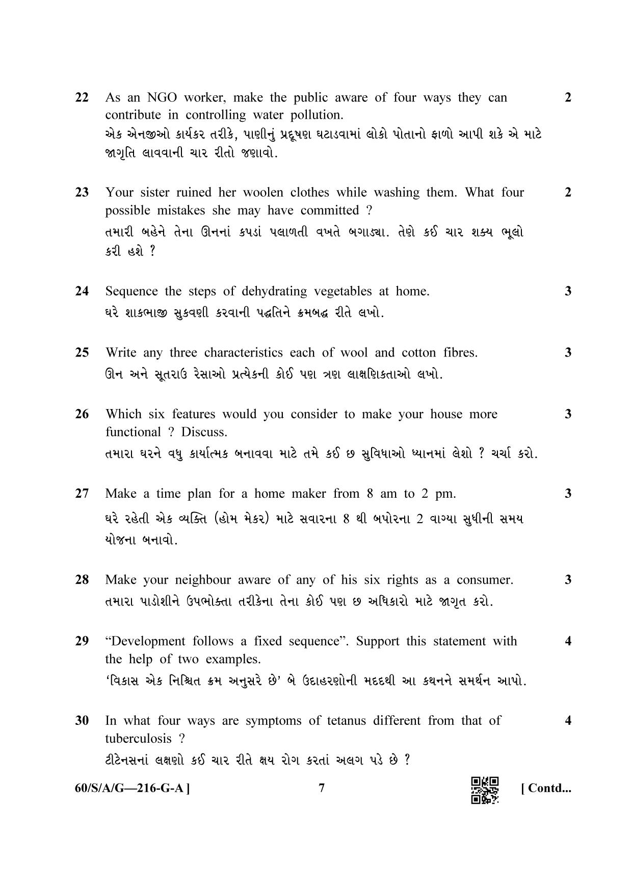 NIOS Jan-Feb 2021 Class 10 Home Science (Gujarati) Question Paper - Page 7