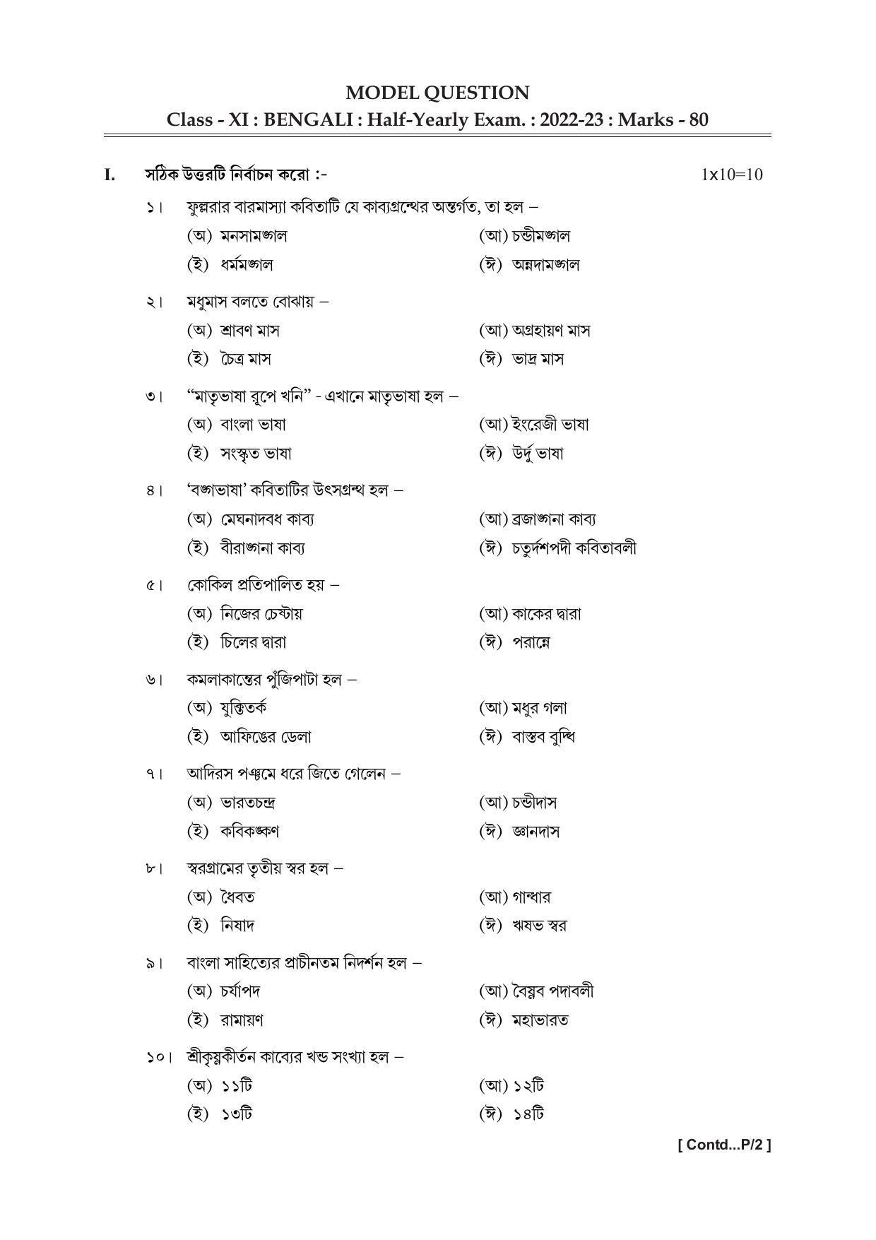 Tripura Board Bengali Question Paper 2023 - Page 4