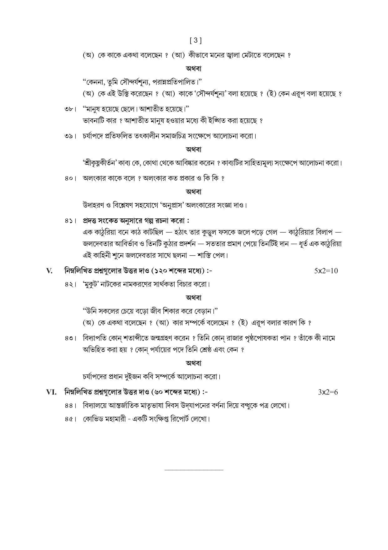Tripura Board Bengali Question Paper 2023 - Page 6