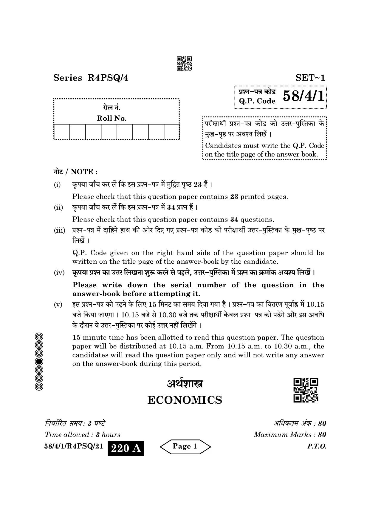 CBSE Class 12 58-4-1 Economics 2024 Question Paper - Page 1