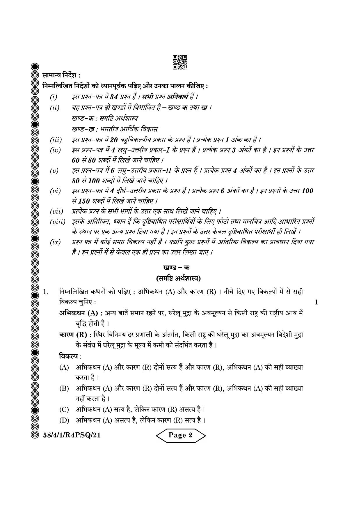 CBSE Class 12 58-4-1 Economics 2024 Question Paper - Page 2