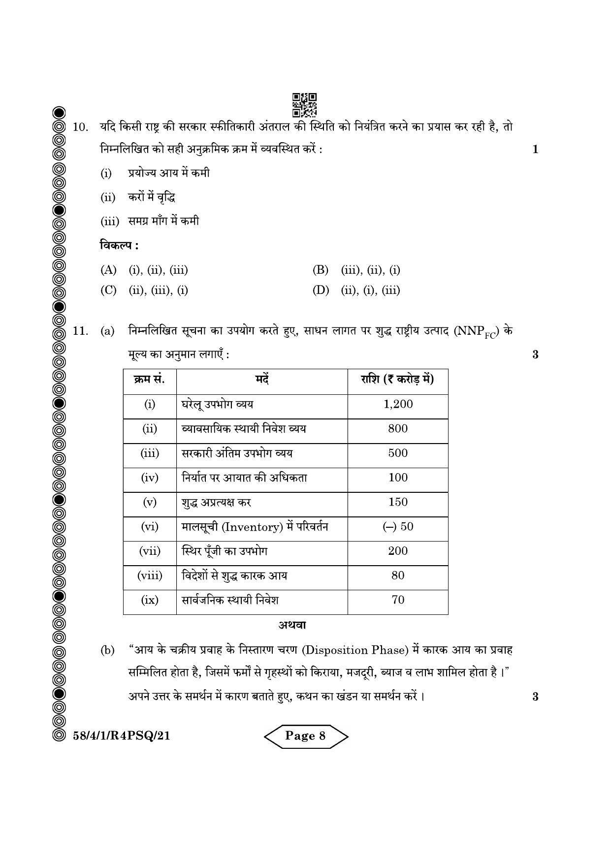 CBSE Class 12 58-4-1 Economics 2024 Question Paper - Page 8