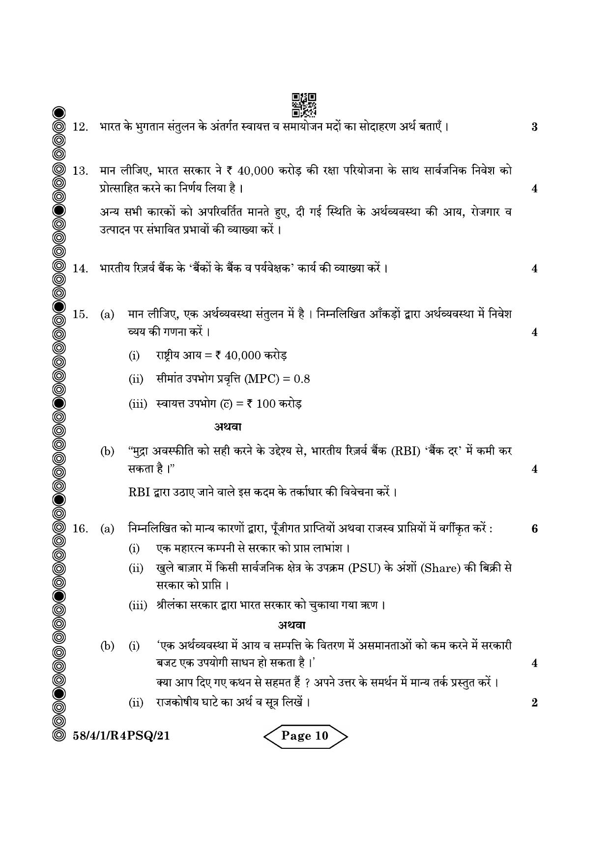 CBSE Class 12 58-4-1 Economics 2024 Question Paper - Page 10