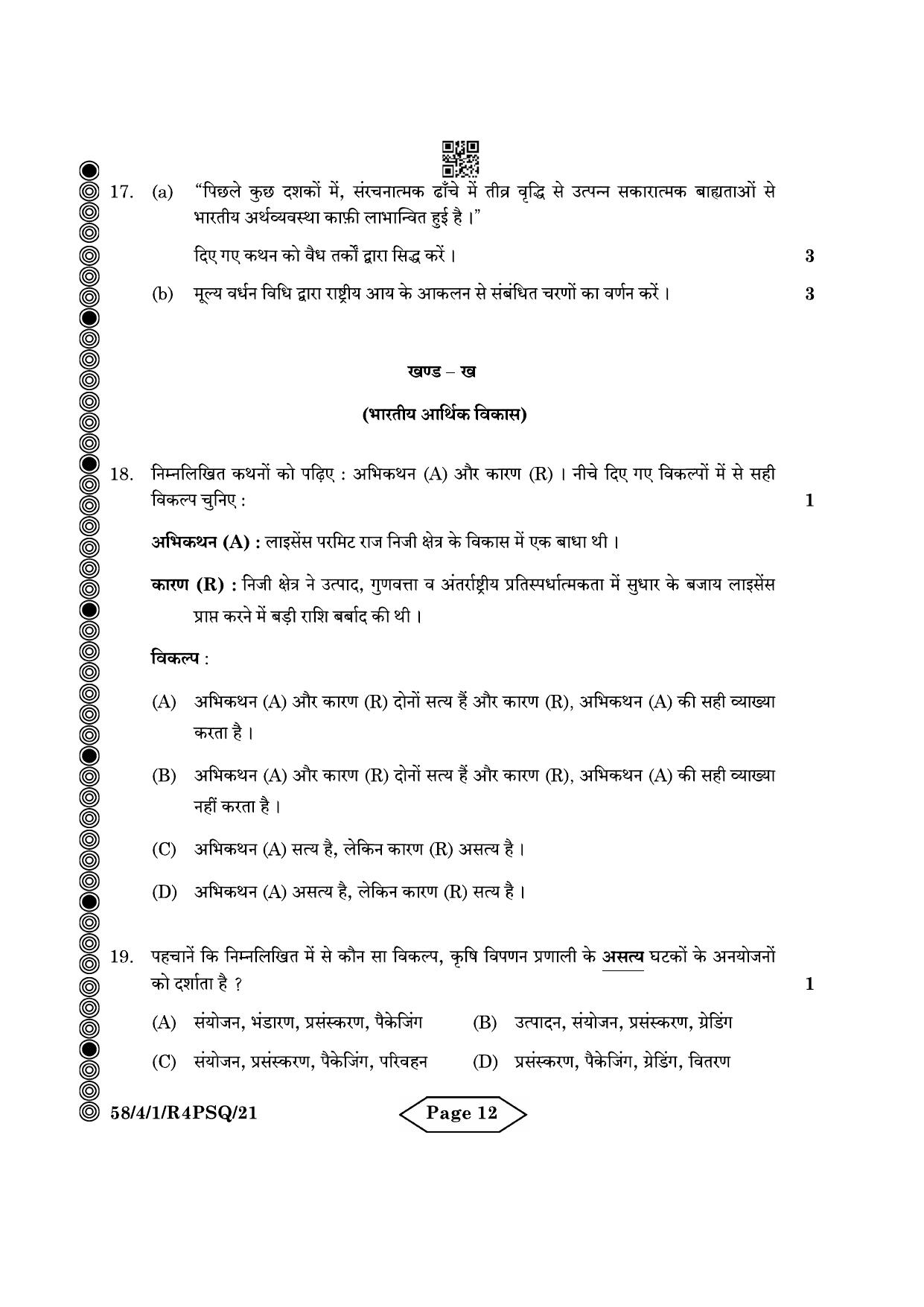 CBSE Class 12 58-4-1 Economics 2024 Question Paper - Page 12