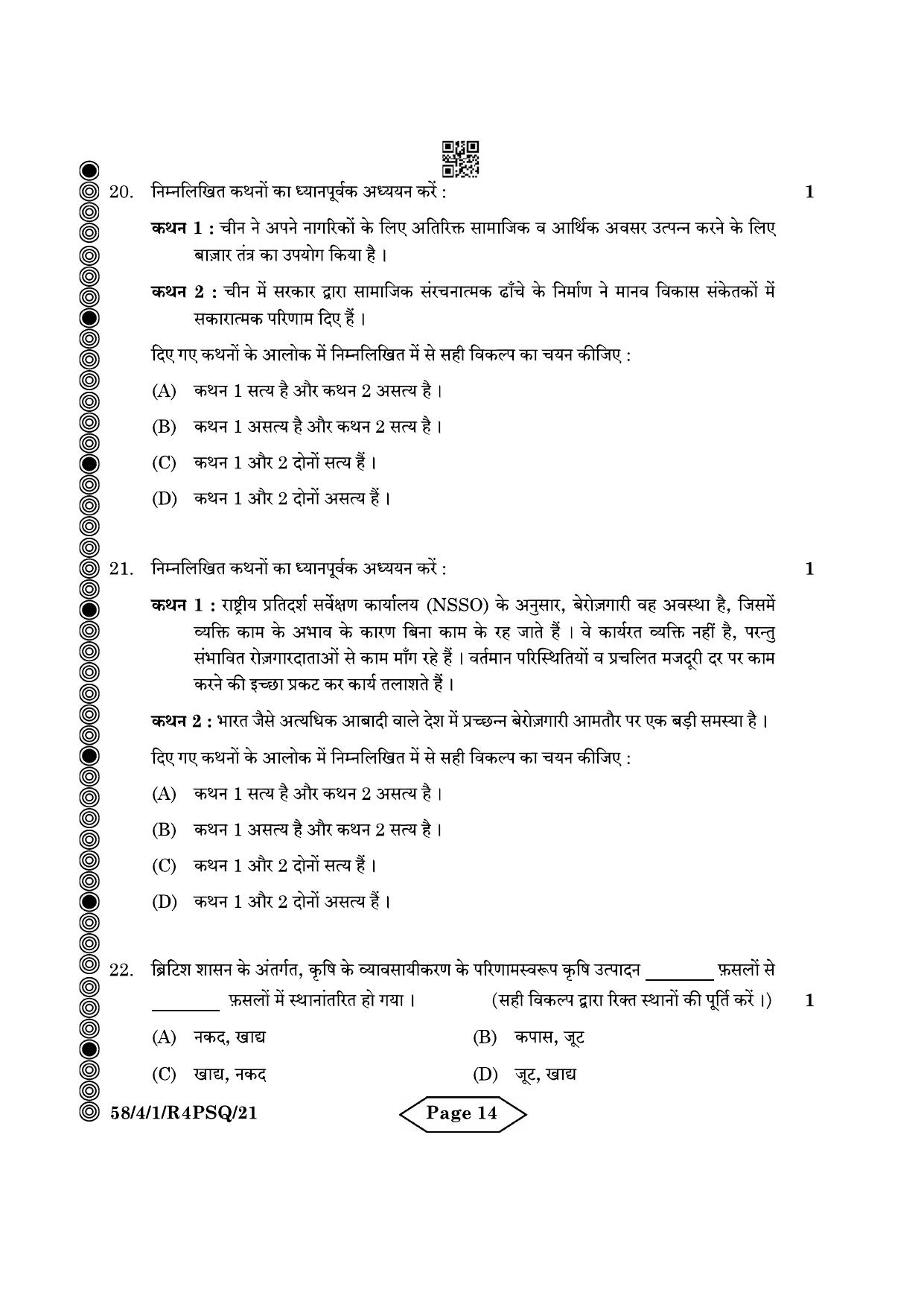 CBSE Class 12 58-4-1 Economics 2024 Question Paper - Page 14