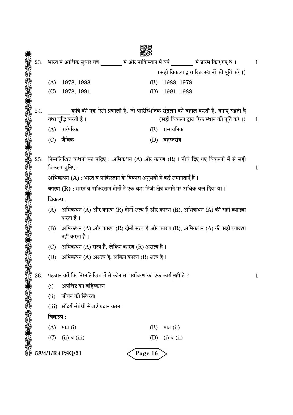 CBSE Class 12 58-4-1 Economics 2024 Question Paper - Page 16