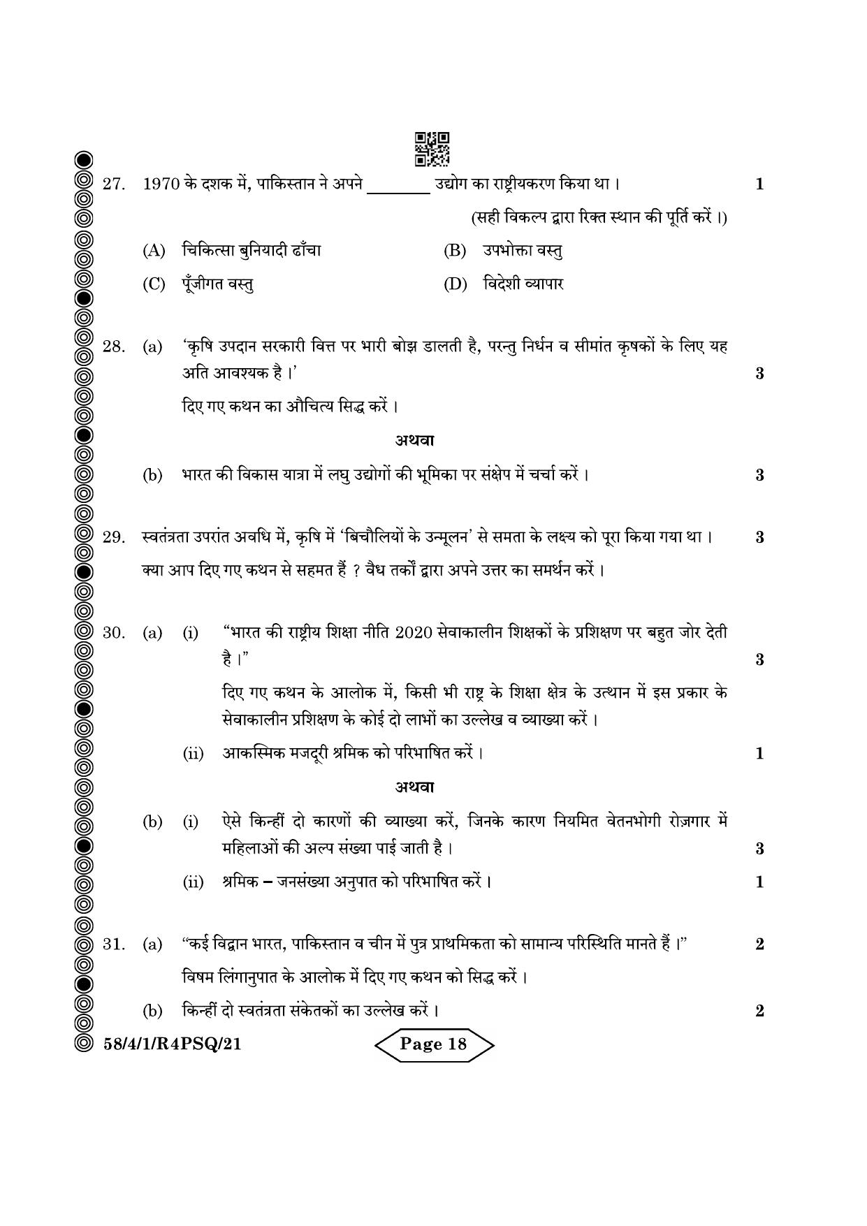 CBSE Class 12 58-4-1 Economics 2024 Question Paper - Page 18